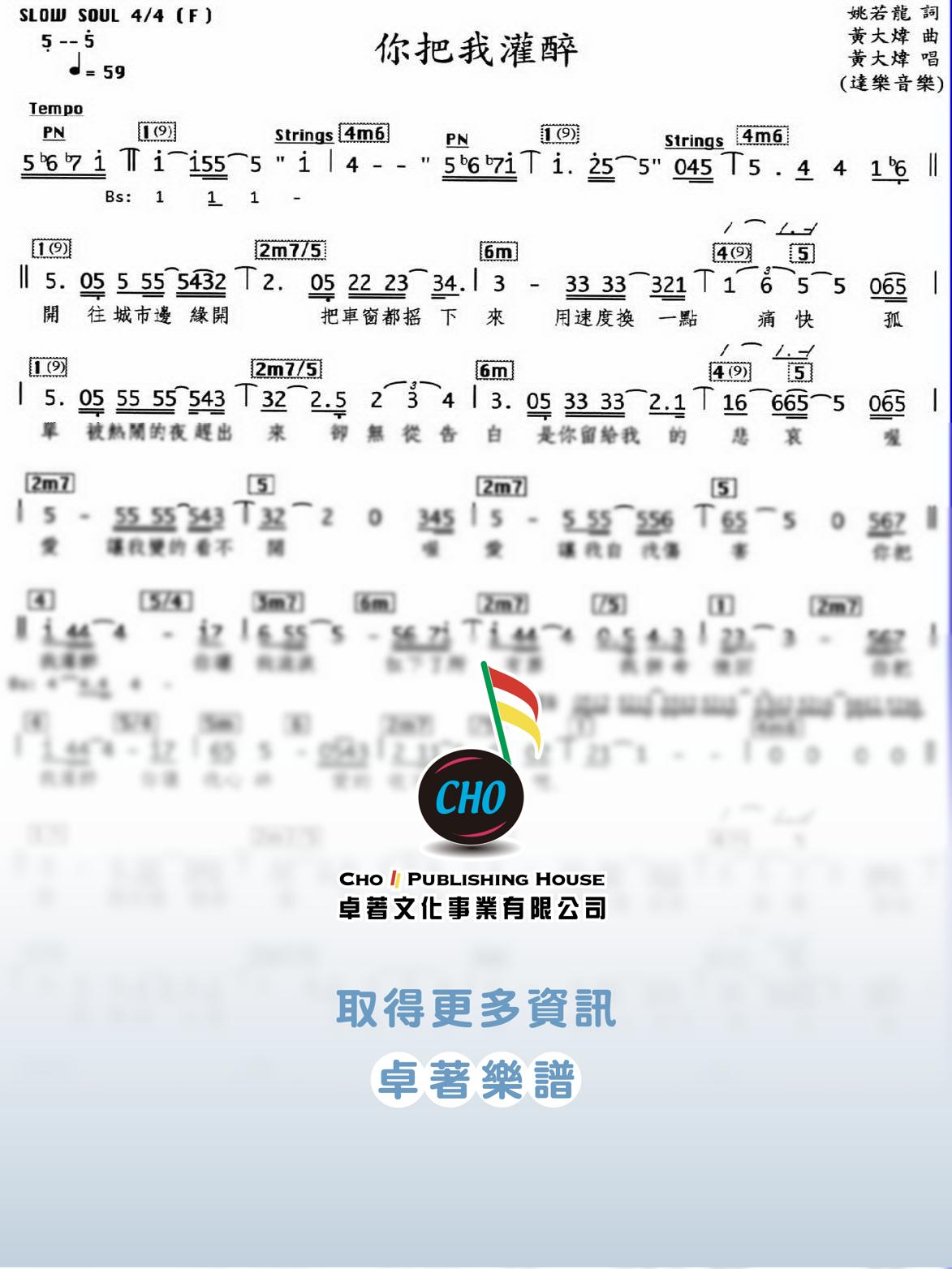 你把我灌醉